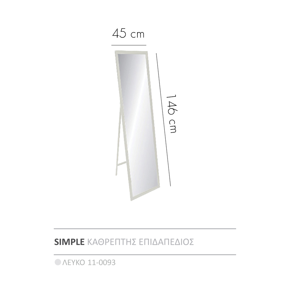 SIMPLE ΚΑΘΡΕΠΤΗΣ ΕΠΙΔΑΠΕΔΙΟΣ ΛΕΥΚΟ 45x4.6x146cm