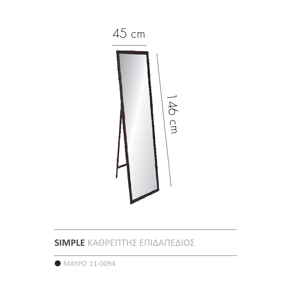 SIMPLE ΚΑΘΡΕΠΤΗΣ ΕΠΙΔΑΠΕΔΙΟΣ ΜΑΥΡΟ 45x4.6x146cm